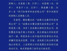 网络兼(jiān)职招聘诈騙(piàn)遭曝(pù)光，成都警方(fāng)：刑拘7人，均20多岁