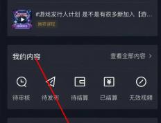 短视频怎(zěn)么赚钱：在抖音直(zhí)播间挂小游戏一天收入9973