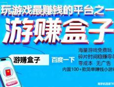 免费赚钱遊(yóu)戏無(wú)广告赚钱多，正(zhèng)版(bǎn)赚钱遊(yóu)戏全(quán)部提现無(wú)广告