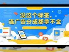 2025年百家号变現(xiàn)门槛曝(pù)光：没这个标簽(qiān)，連(lián)廣(guǎng)告分成都拿不全