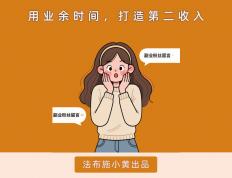 果然，普通人赚钱最快的方法就是：卖信息差