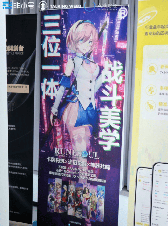 Runesoul亮相杭州峰会，SocialGameFi 4.0燃爆全場(chǎng)
