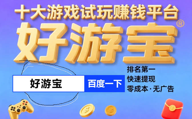 红包版游戏大全提现版小游戏排行榜，手游红包提现版安卓版