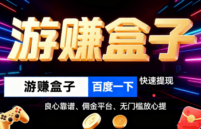 一(yī)天(tiān)能赚30元并且可以提现到(dào)微信(xìn)的小游戏，真正无门槛100%秒提现