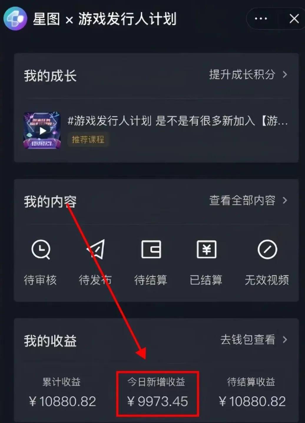 短视频怎(zěn)么赚钱：在抖音直(zhí)播间挂小游戏一天收入9973