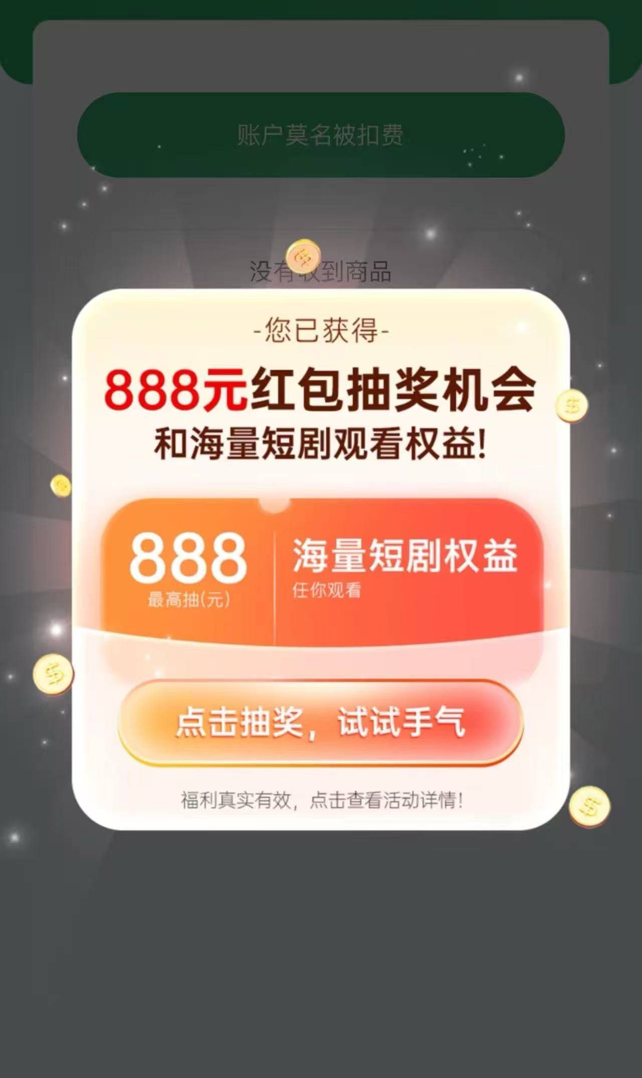 父母手机里的“幽灵扣款”:走路赚钱、免费会员、免密支付