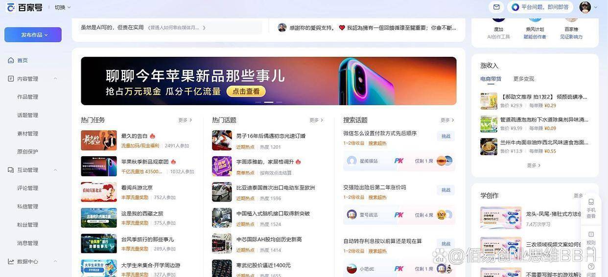 2025年百家号变現(xiàn)门槛曝(pù)光：没这个标簽(qiān)，連(lián)廣(guǎng)告分成都拿不全