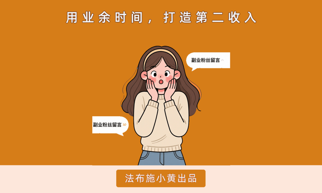 果然,普通人赚钱最快的方法就是:卖信息差