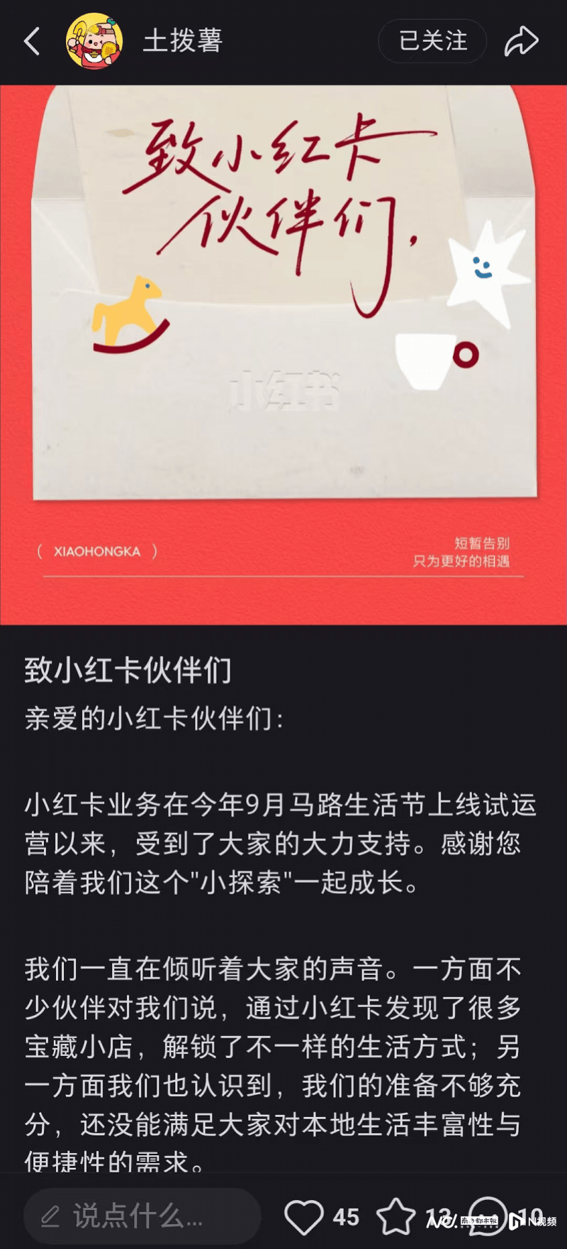 小红书暂停“小红卡”运营：准备不够充分，用户可全额退款