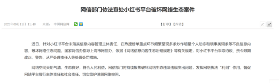 靠流量“赚钱”,小红书太急了?