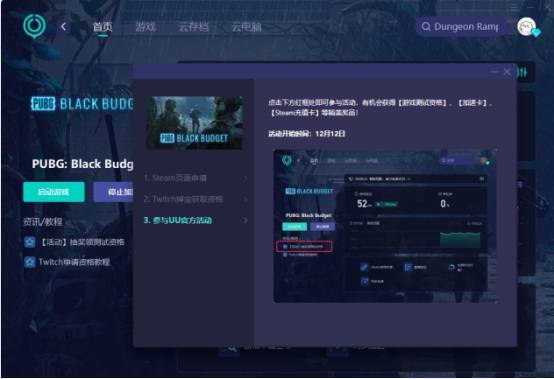 PUBG新游如何领取Twitch老鼠台掉宝奖励