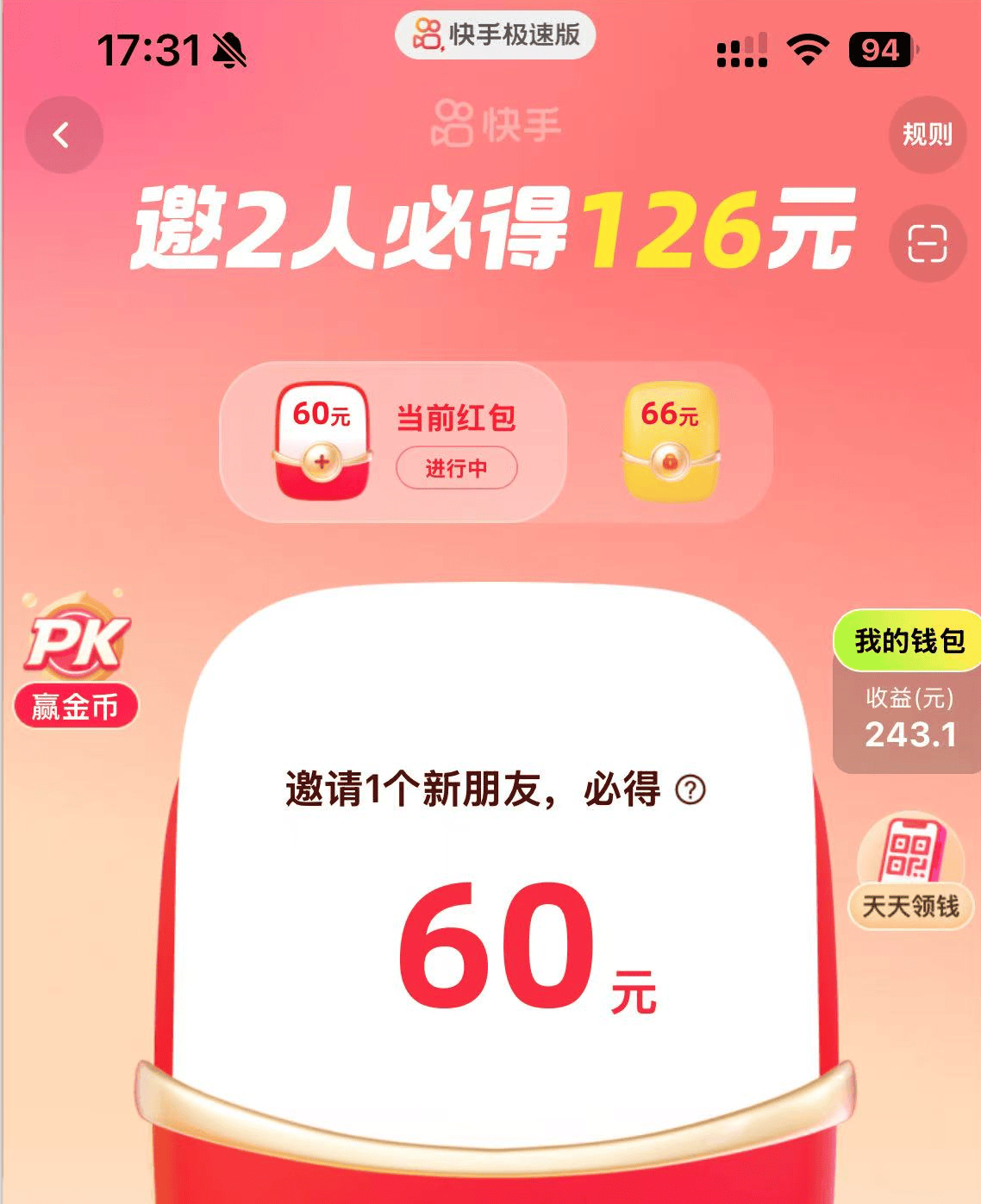 整理分享快手极速版赚钱领现金方法，快手极速版赚钱邀请好友一个6-60元？