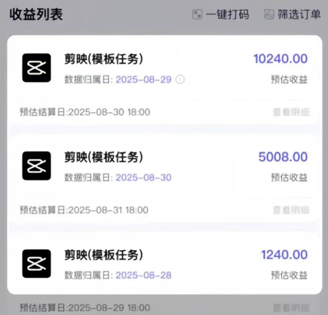 手机赚钱方法：利用剪映模板推广三天时间赚了16000