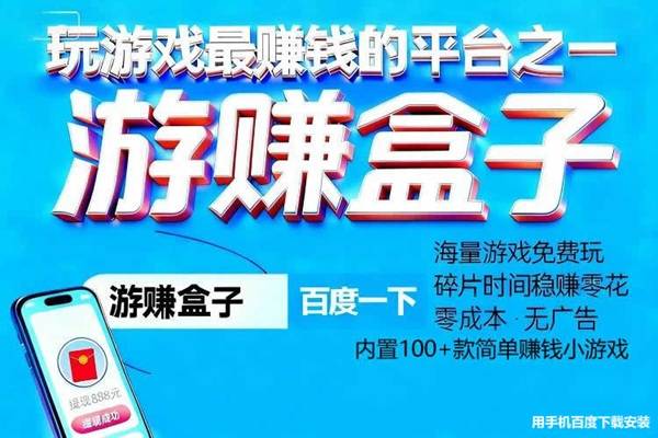 赚钱可以提现的游戏,2026可提微信红包的赚钱游戏
