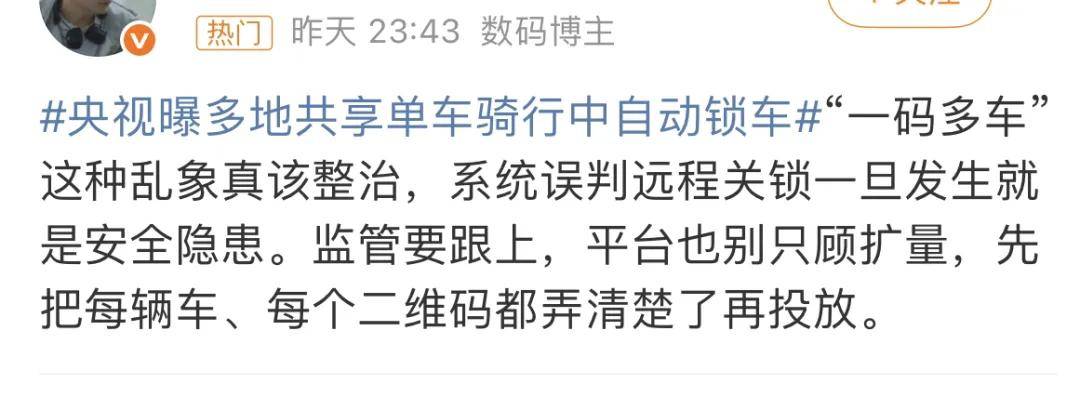 骑行中自动落锁竟因一码多车违投，共享单车为赚钱将用户生命当儿戏？