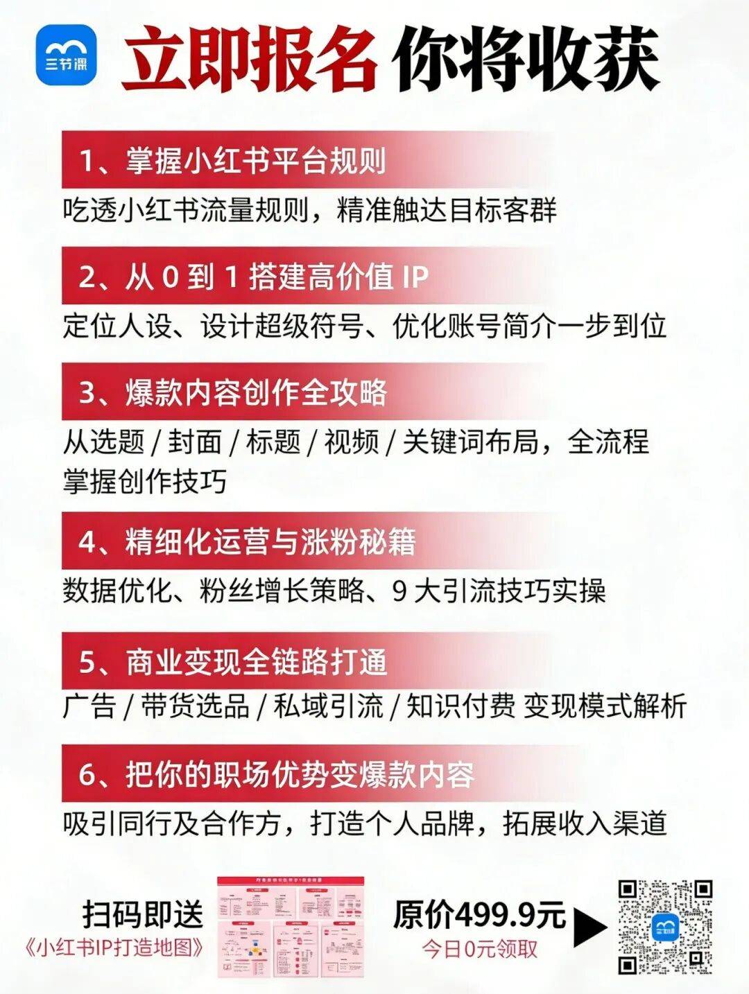 小红书个人IP打造全流程详解：定位、内容、涨粉(fěn)、變(biàn)现！